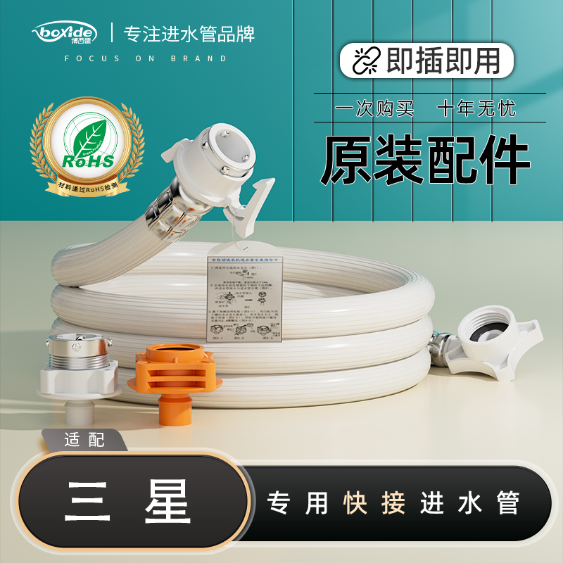 适配三星洗衣机专用速联进水管