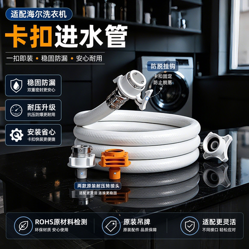 适配海尔洗衣机进水软管原装配件