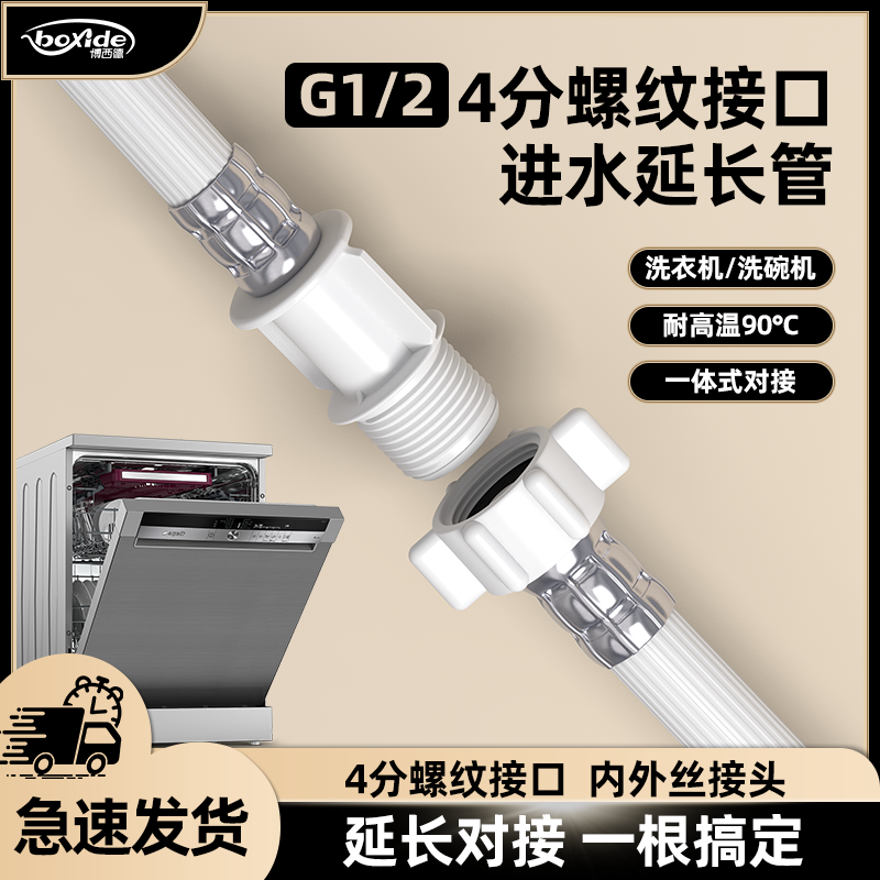 洗碗机进水延长管耐高温低温