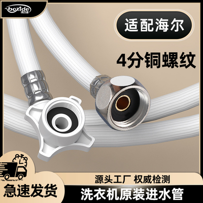 适配海尔洗衣机原装进水管