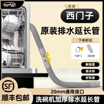 适配西门子洗碗机排水管