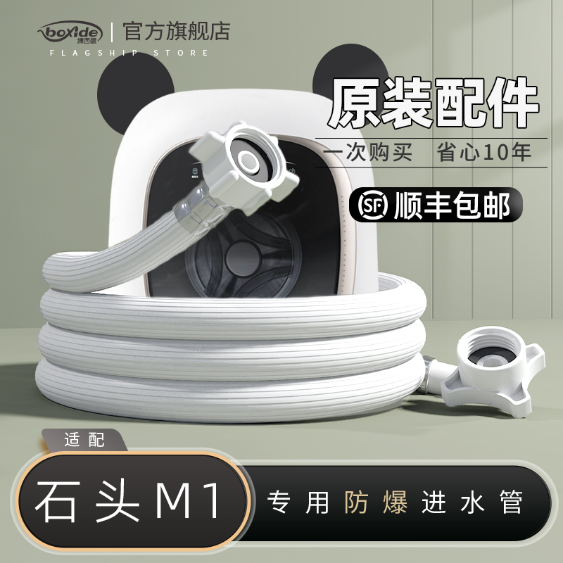 适配石头M1洗衣机进水管加厚防漏