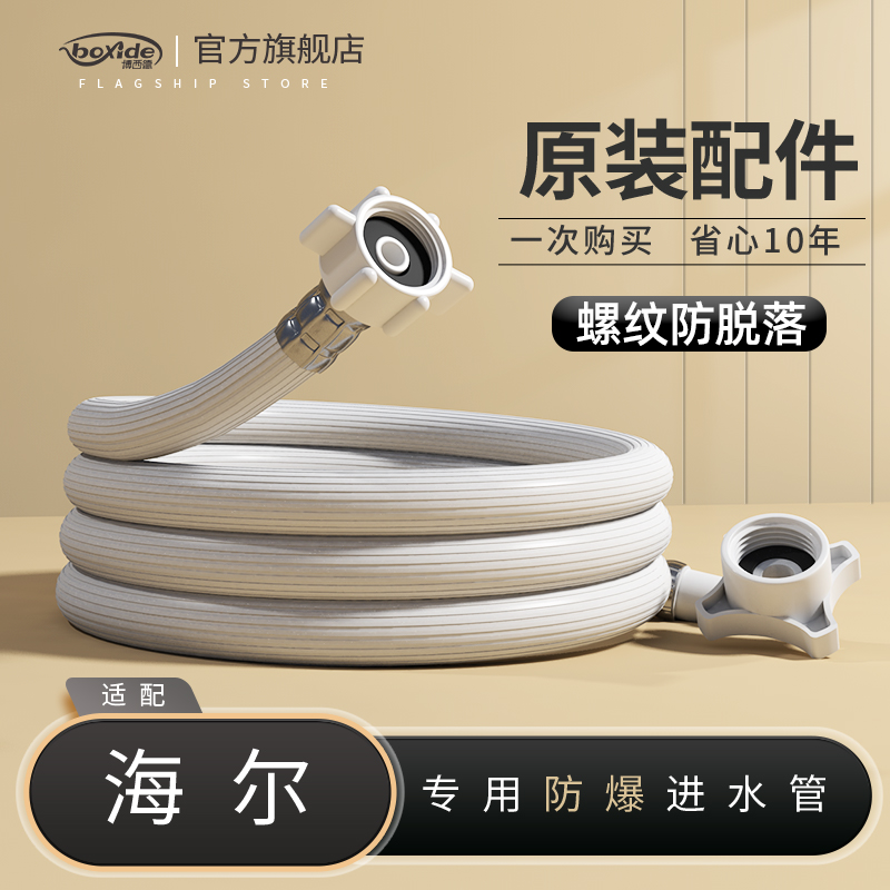适配海尔洗衣机原装进水管防脱落