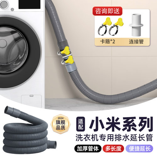 适配小米洗衣机排水管延长管