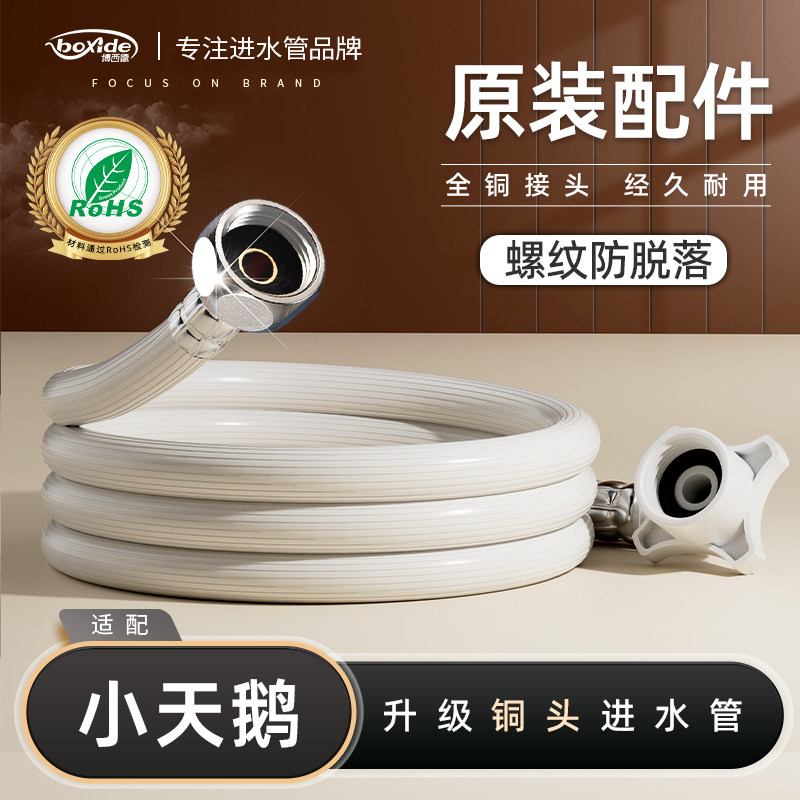 适用小天鹅洗衣机原装进水管接头通用4分螺纹滚筒加长延长软管,家装主材,进水软管,淘宝优惠券,粉丝福利购,淘宝优惠卷