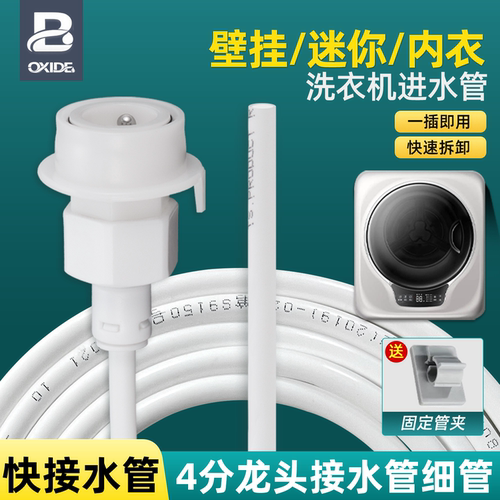 小型洗衣机进水管2分管快插专用