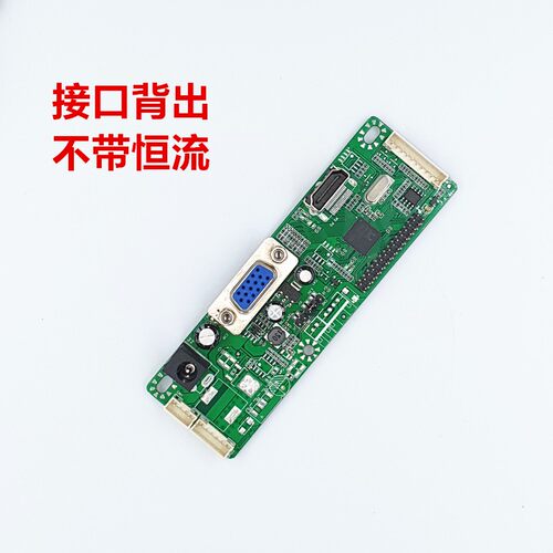 RTD2281 主芯片 HDMI+VGA 直出通用显示器主板 MH01C背出带恒流板