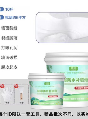 防水补墙膏腻子白色墙面修复家用墙壁裂缝修补腻子粉防潮防霉墙漆