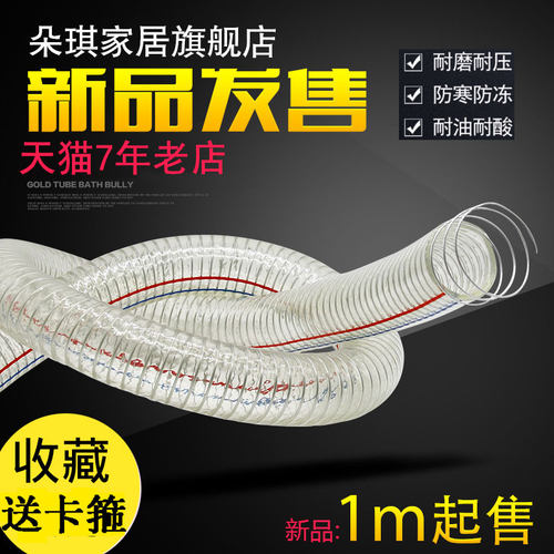 【加厚型】PVC钢丝管透明软管水管耐高温塑料管波纹管耐酸碱4分6