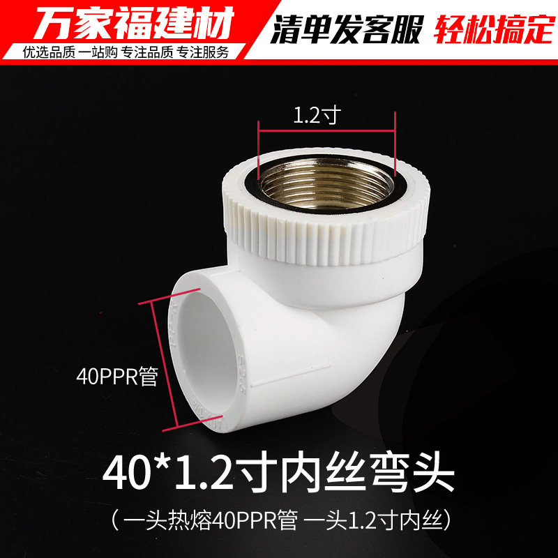 ppr热水管配件接头热熔加厚内丝外丝弯头20 25 4分 321寸家用管件,搬运/仓储/物流设备,机械式停车设备（立体停车库）,淘宝优惠券,粉丝福利购,淘宝优惠卷