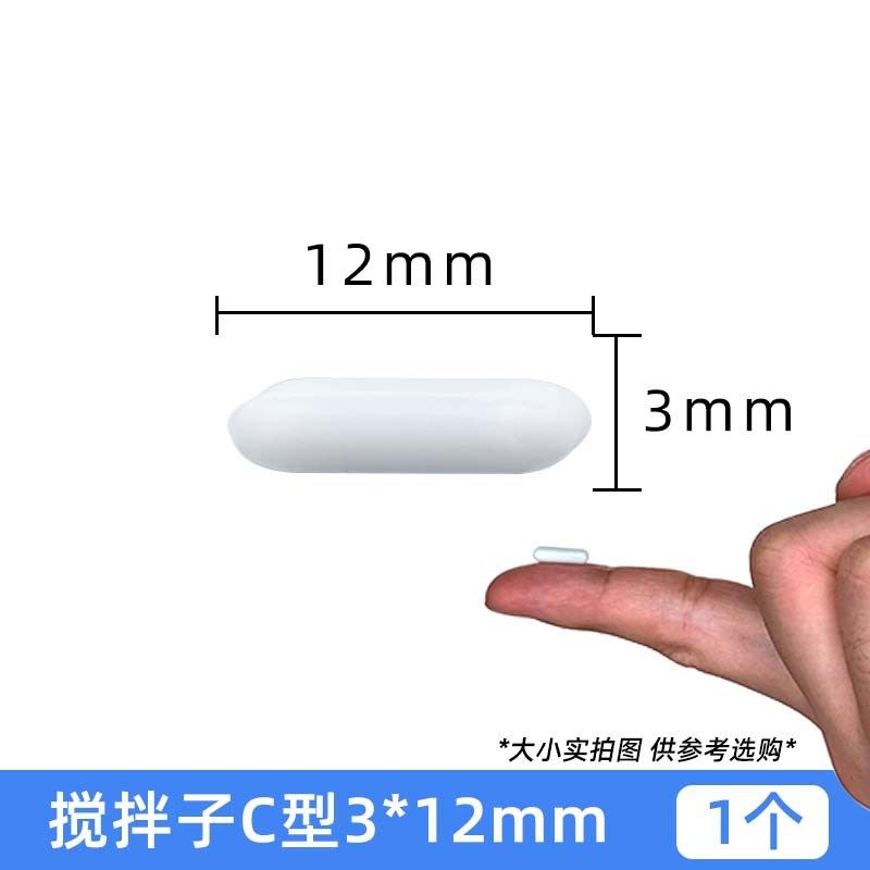 磁力搅拌子A/B/C型聚四氟乙烯磁子实验室耐高温耐酸碱搅拌器转子,特色手工艺,其他特色工艺品,淘宝优惠券,粉丝福利购,淘宝优惠卷