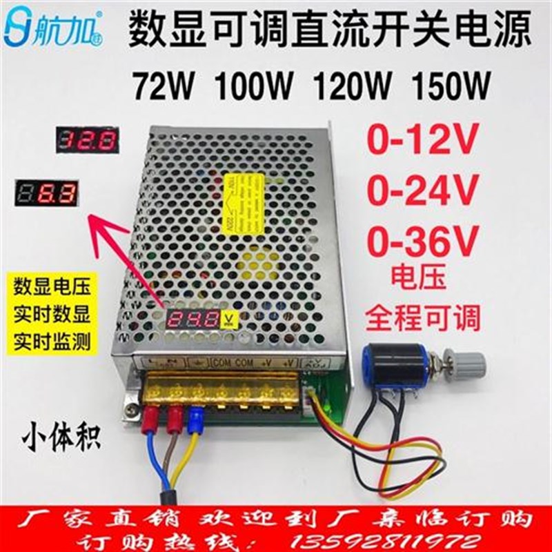 数显可调直流稳压72W 100W 120W 150W开关电源0-12V0-24V0-36V