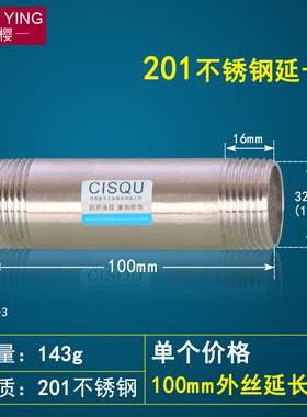 201不锈钢4/6分DN15管丝接头延长管加接管加长外丝直接水管连接