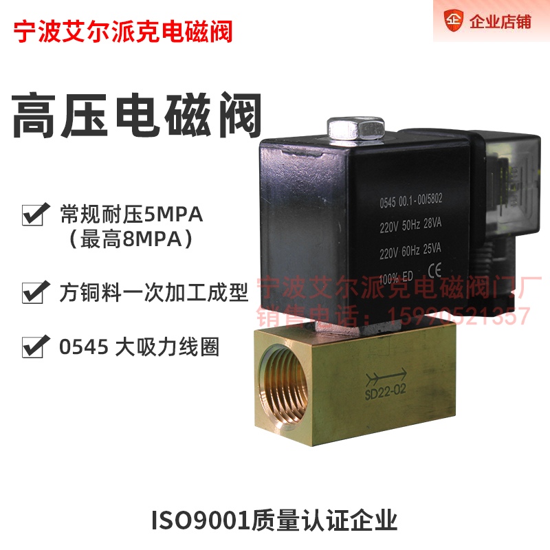 参加满十送一活动/5MPA 8MPA铜常闭耐高压电磁阀水阀气阀2分3分4