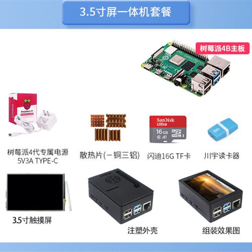 树莓派4B Raspberry Pi4B 4G开发板Python套件 AI 编程