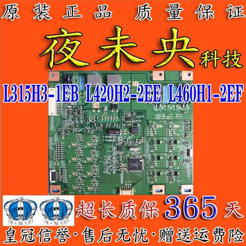 原装正品L315H3-1EB L420H2-2EE L460H1-2EF-C001A恒流板 42E65SG