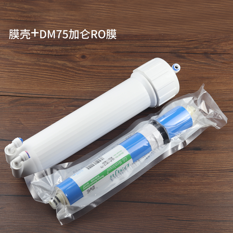 净水器RO反渗透膜壳50G70G100G纯水机1812超滤膜UF过滤器全套配件