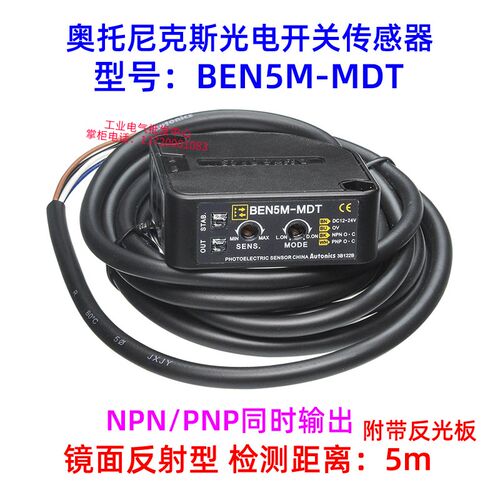 正品奥托尼克斯光电开关BEN5M-MFR-BEN300-500-DFR-DDT-MDT传感器