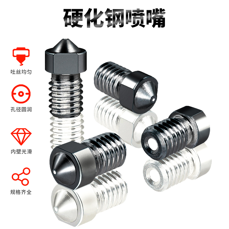 3D打印机E3D硬化钢喷嘴V5V6打印喷头硬质钢高精度耐磨M6螺纹