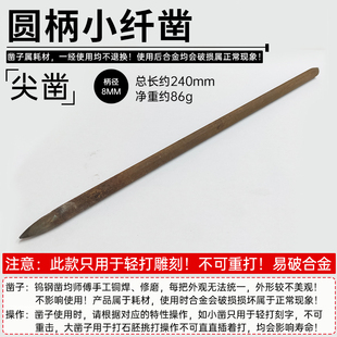 加长钨钢凿合金錾子花岗岩石材打胚加粗石工小凿子刻字手工破石器