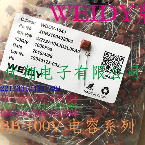WEIDY CBB电容 100V 101/331/102/472/103/104/224/474J(整包1千)