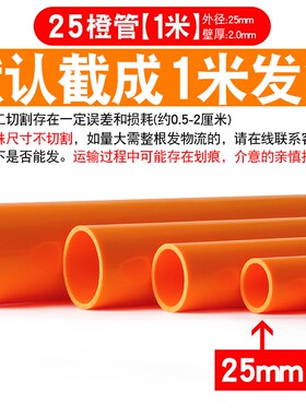 PVC橙色管海水族鱼缸管件管子给水管配件塑料硬管子20 25 32 40mm