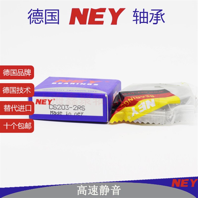德国NEY轴承圆边弧形CS203-2RS海德堡 水辊 墨辊 印刷配件