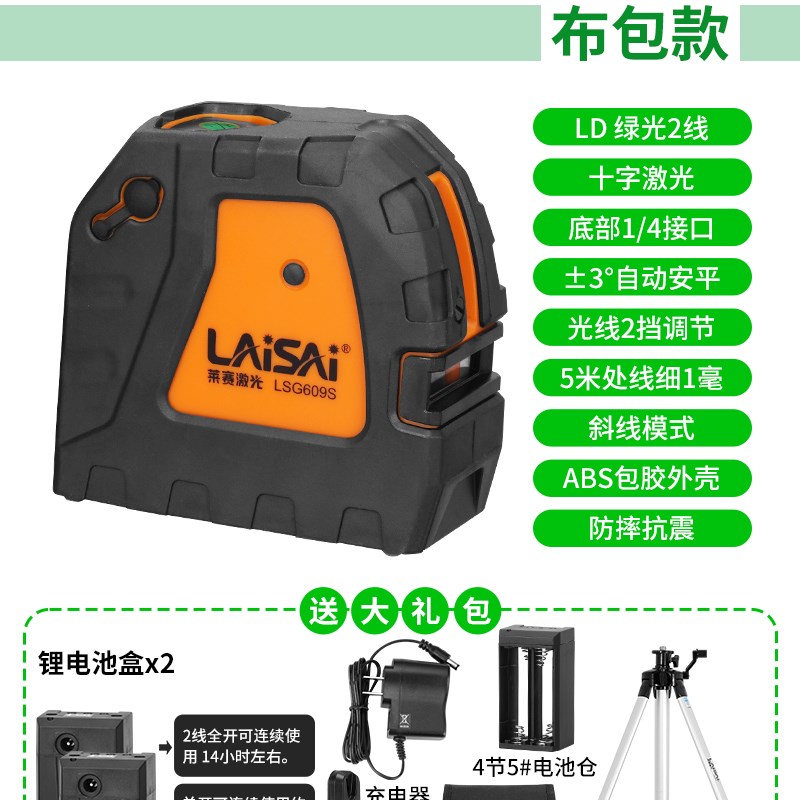 莱赛绿光水平仪2线LSG609S激光标线仪精度自动线水平十字线