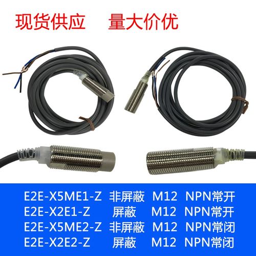 E2E-X5ME1-Z E2 E2E-X2E1-Z E2 M12 金属感应 接近开关传感器