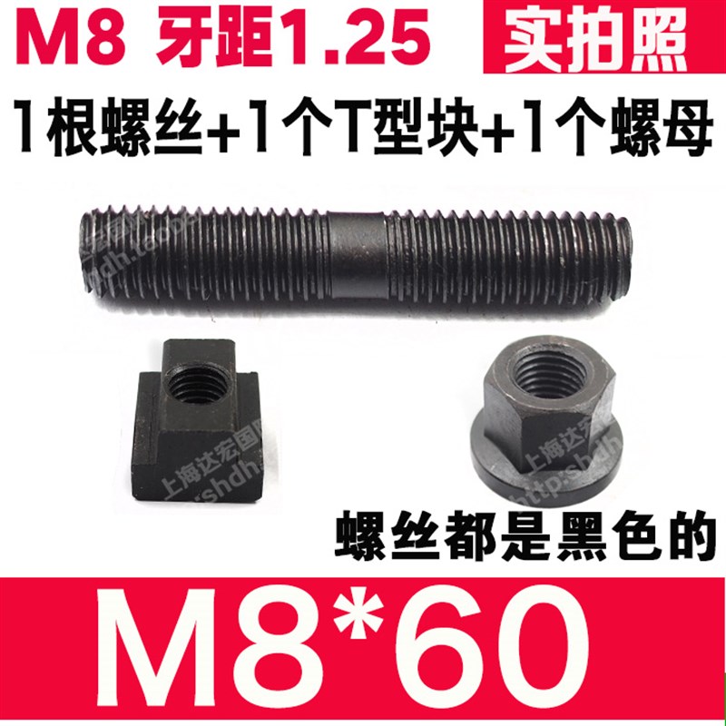 10.9级双头螺丝螺杆螺母T型块双头螺栓丝杆压板螺丝M12M16M20M24