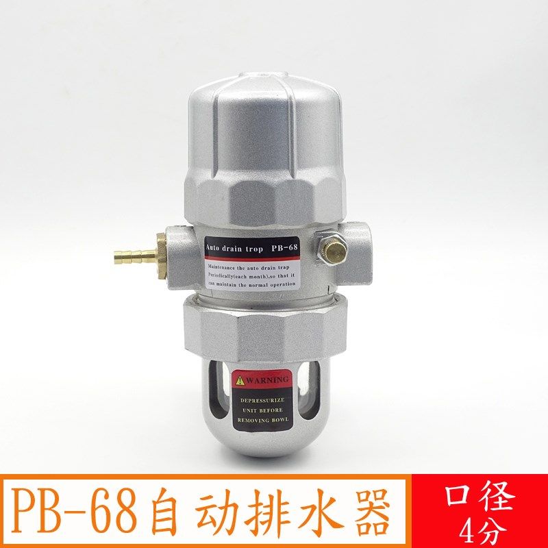 零损耗自动排水器PA-68/PB68储气罐螺杆空压机气泵防堵SA6D排水阀,纺织面料/辅料/配套,其他纺织机械,淘宝优惠券,粉丝福利购,淘宝优惠卷