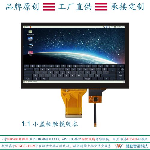 7寸电容触控屏幕800X480高亮 FT5426电容触摸正点原子STM32F429驱