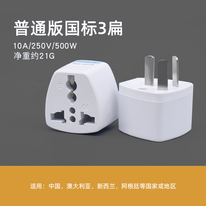 全球旅游转换插头2孔转3孔电源转接头英规M港版插头转换器万能通