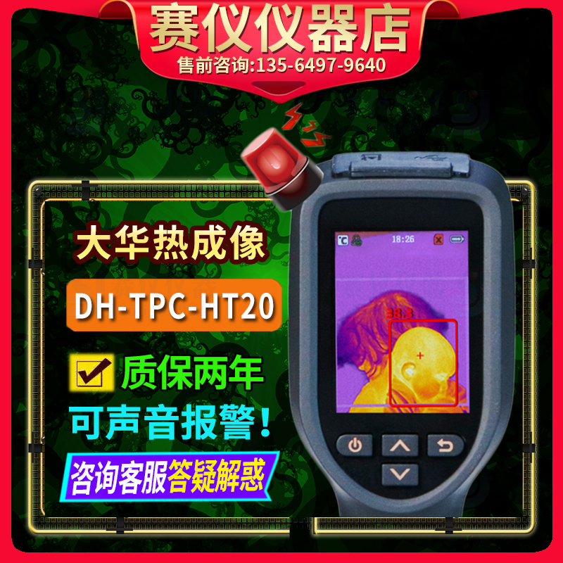 浙江大华DH-TPC-HT20红外线热像仪测温枪高精度手持式红外测温表