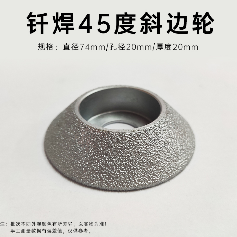 钎焊金刚石45度斜边轮角磨机石材磨轮切割机大理石磨边修边打磨轮