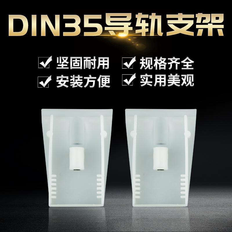 PZ30配电箱面板固定支架梅兰箱子平角高脚固定导轨配件CX45挂耳1