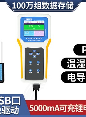 土壤氮磷钾检测仪农业温湿度水分ECTH酸碱度PH浓度监测便携速测仪