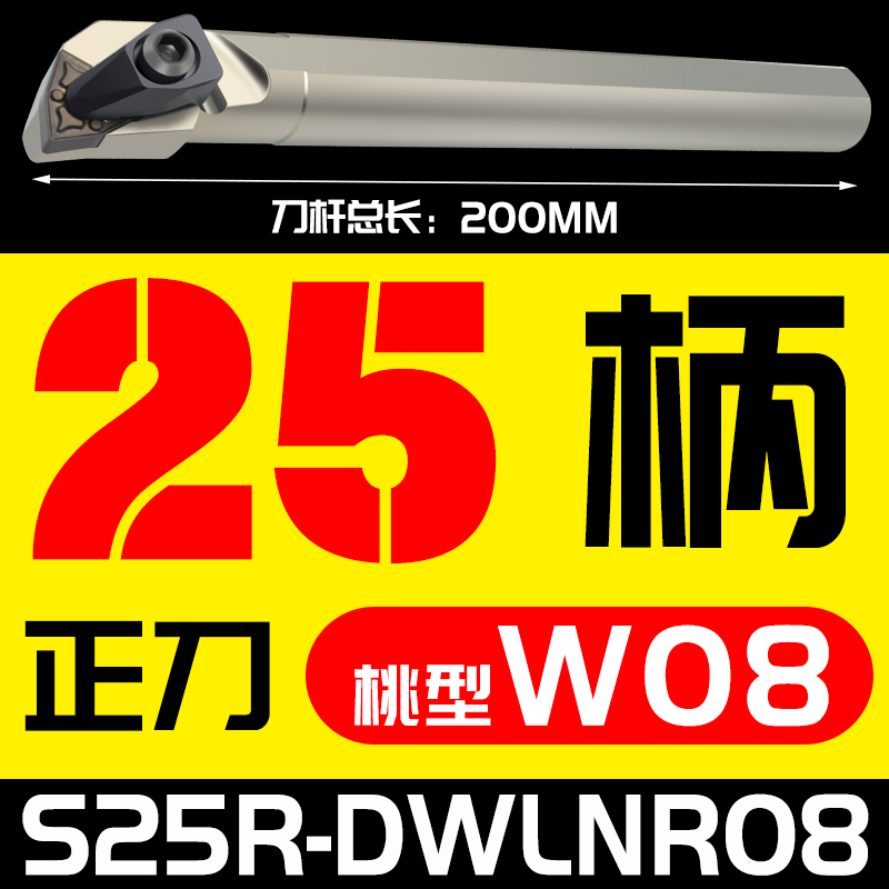 内孔刀杆 D型大压板镗孔车刀 S25S-DWLNR08/DCLNR12 抗震数控刀杆