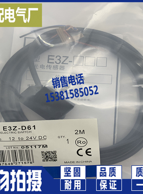 全新E3Z-D82 R61 R81 T61 R62 T82 E3Z-D61 D62 E3Z-D81光电开关