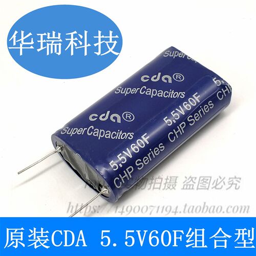超级法拉电容 60F 5.4V 组合型 5.5V60F 大电流行车记录 5.5V50F
