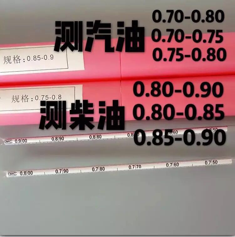 柴油密度计高精度测量石油密度计0.80-0.90汽油密度计高精度测量