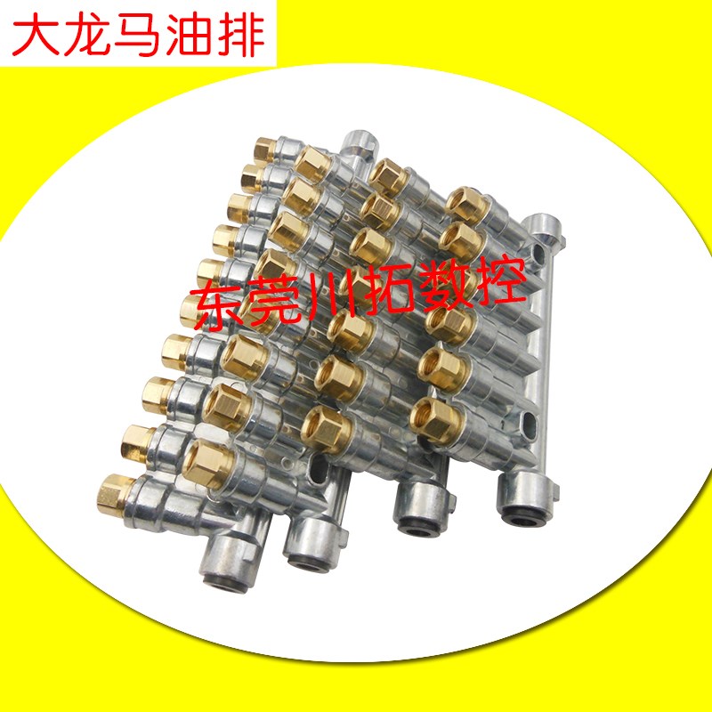 正品原装DALOMA大龙马油排数控机床油排 10位加压式分配器DPB-110