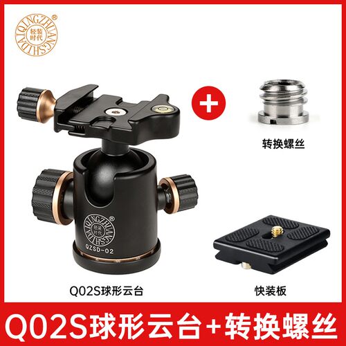 轻装时代Q02S球形云台 三脚架铝合金金属万向云台360全景可调阻尼