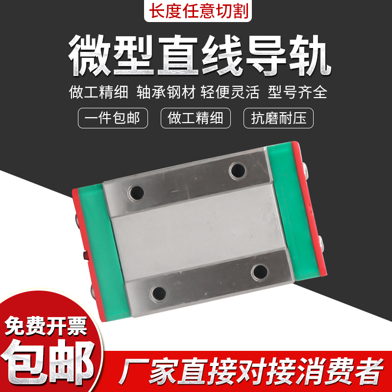 国产微型直线导轨滑块滑轨MGN/MGW/7C/9C/12C/15C/12H/9H/15H/7H