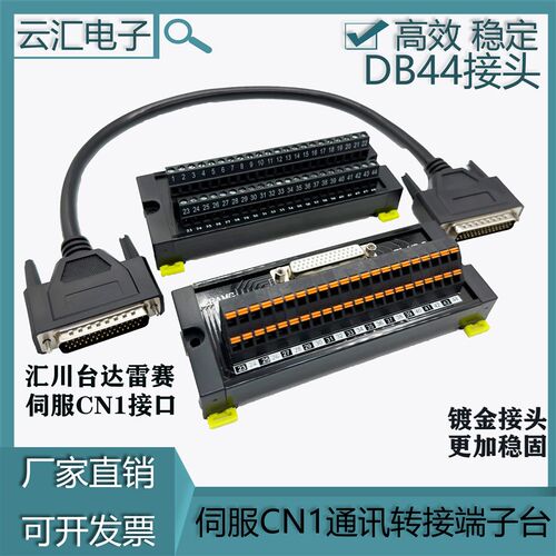 汇川台达B2/B3 DB44 CN1通讯转接板 I/O端子台 PLC伺服转接端子台