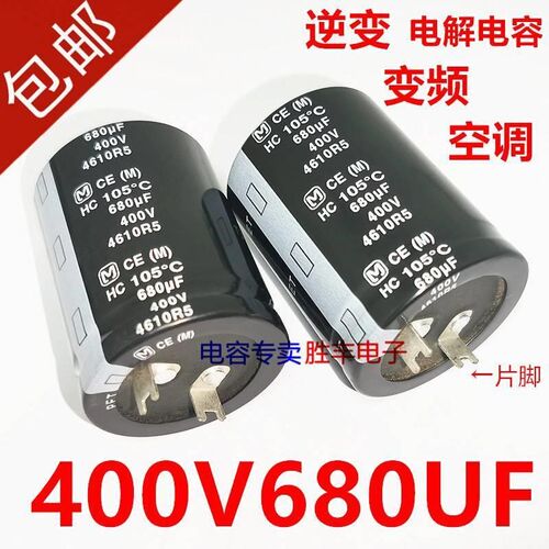 400V680UF 680UF400V全新电焊机逆变器 变频器空调电解电容片方脚