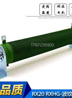 RXG20 3500W 43R 5%  变频器电梯波纹制动电阻 90X380mm 现货