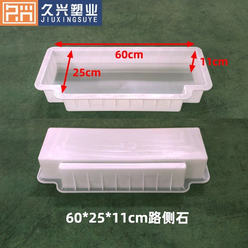 久兴线条圆弧路缘石路边石路牙路侧石水泥混凝土预制块塑料模具
