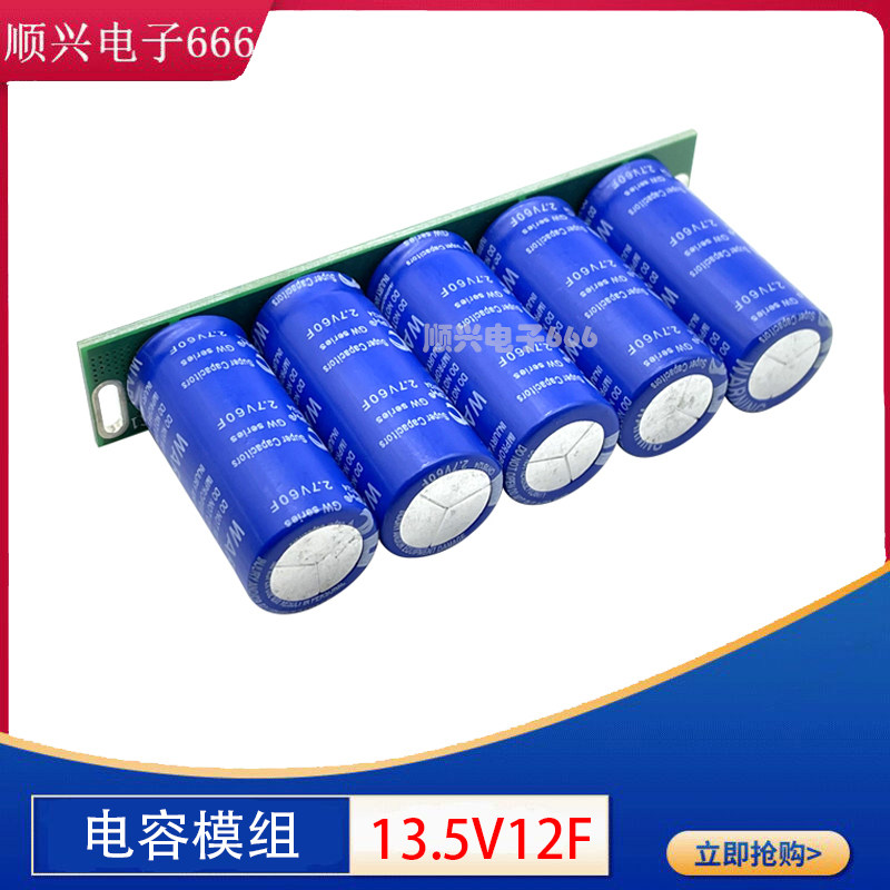 全新 2.7V60F 超级法拉电容模组 13.5V12F 后备电源整流器12V12f