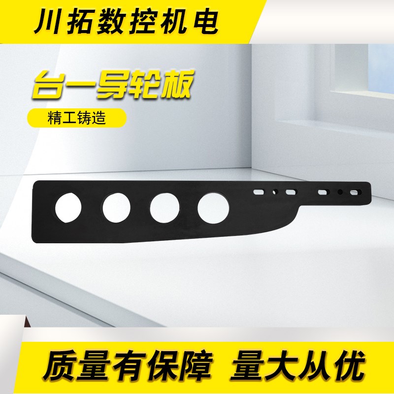 润星机器导向板台群机器导轮板台一机器导向块导引板钻攻机刀库